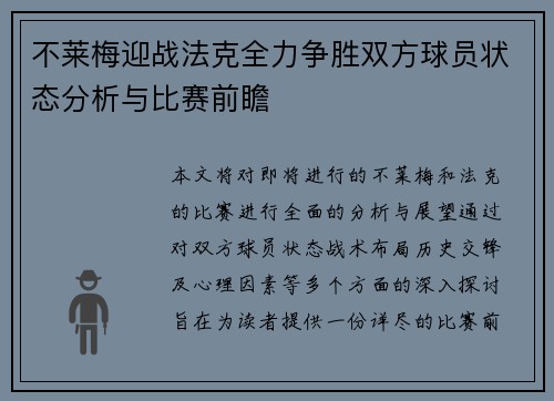 不莱梅迎战法克全力争胜双方球员状态分析与比赛前瞻