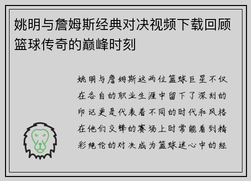 姚明与詹姆斯经典对决视频下载回顾篮球传奇的巅峰时刻