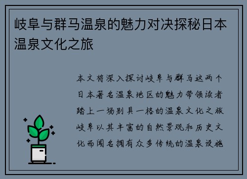 岐阜与群马温泉的魅力对决探秘日本温泉文化之旅
